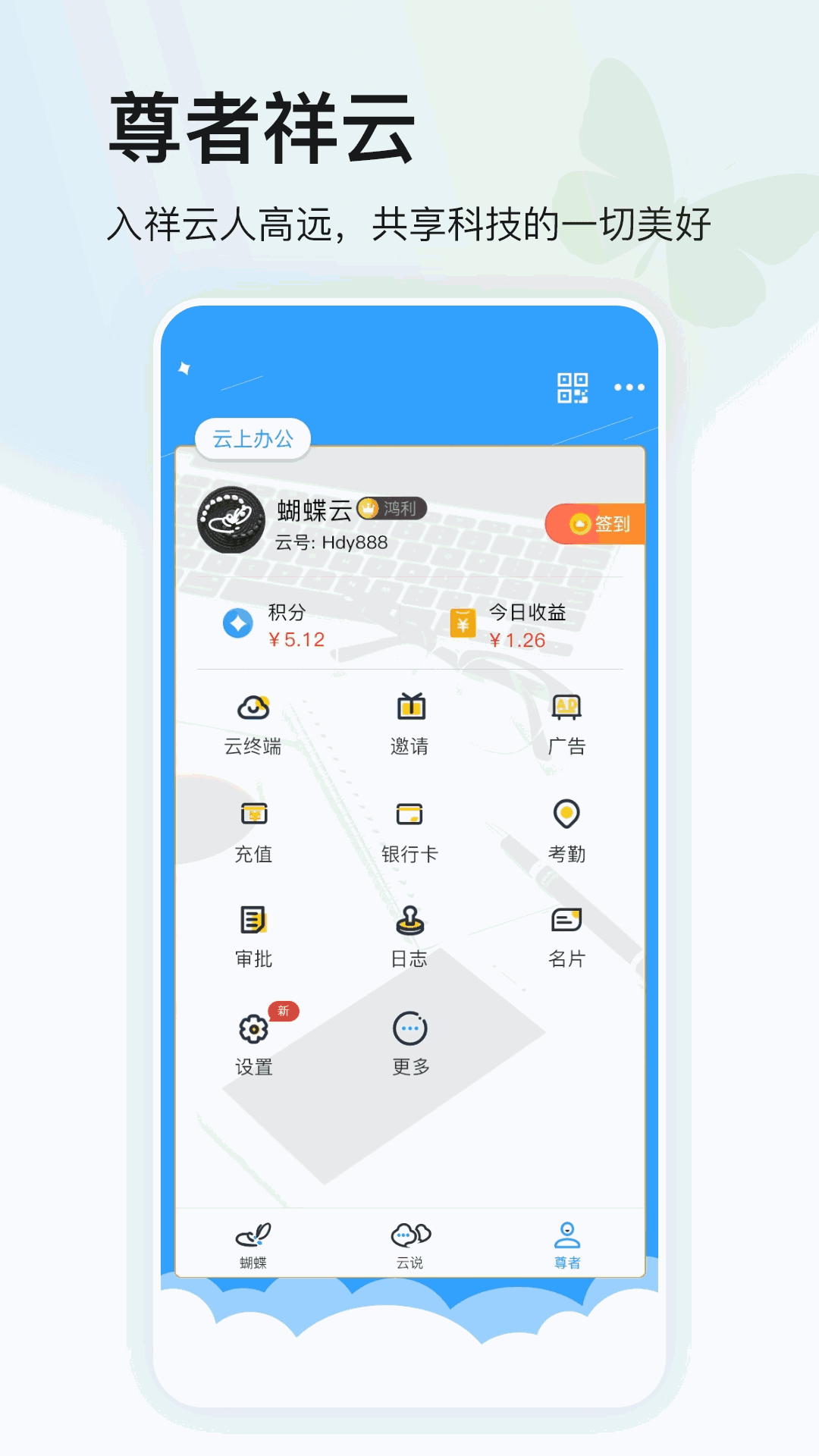 蝴蝶云
