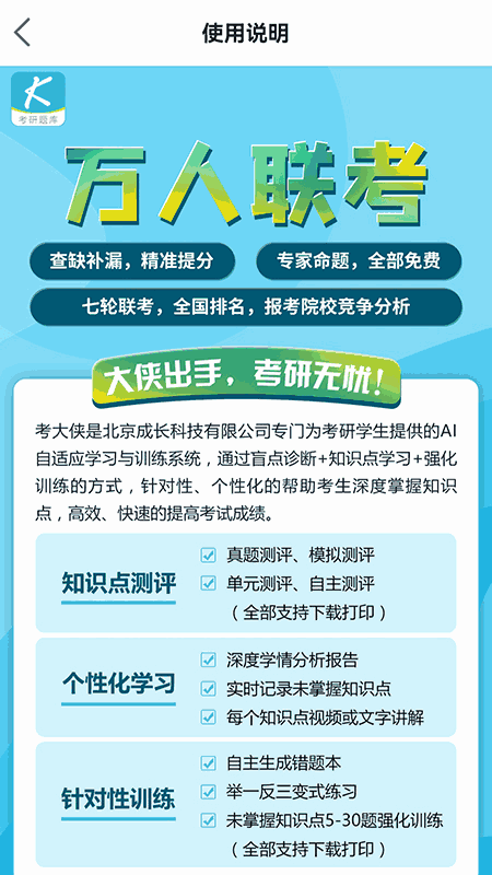 大侠考研题库