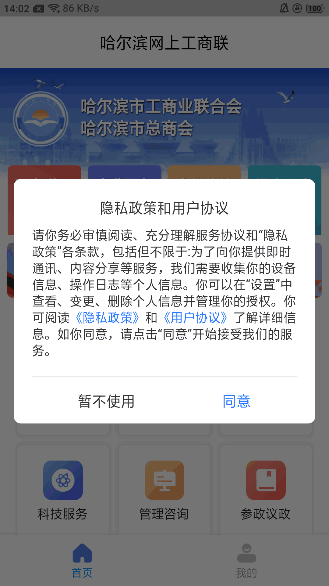 网上工商联