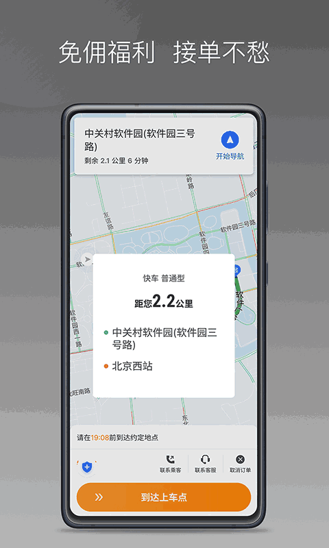 麦卡出行车主端
