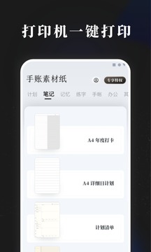 手账素材纸