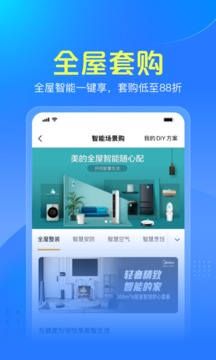 美的智慧家