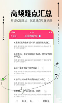 主管护师考试宝典