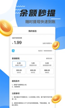 走路赚钱软件