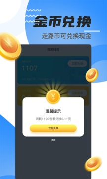 走路赚钱软件