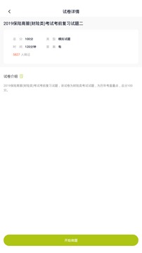 保险高管题库