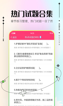 主管护师考试宝典