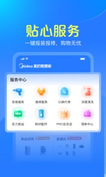 美的智慧家