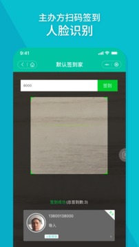 签到家