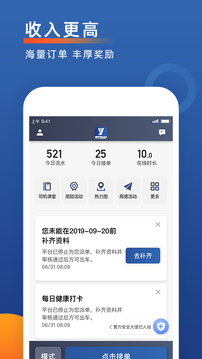 聚优出租司机端