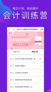 CPA注会跟我学