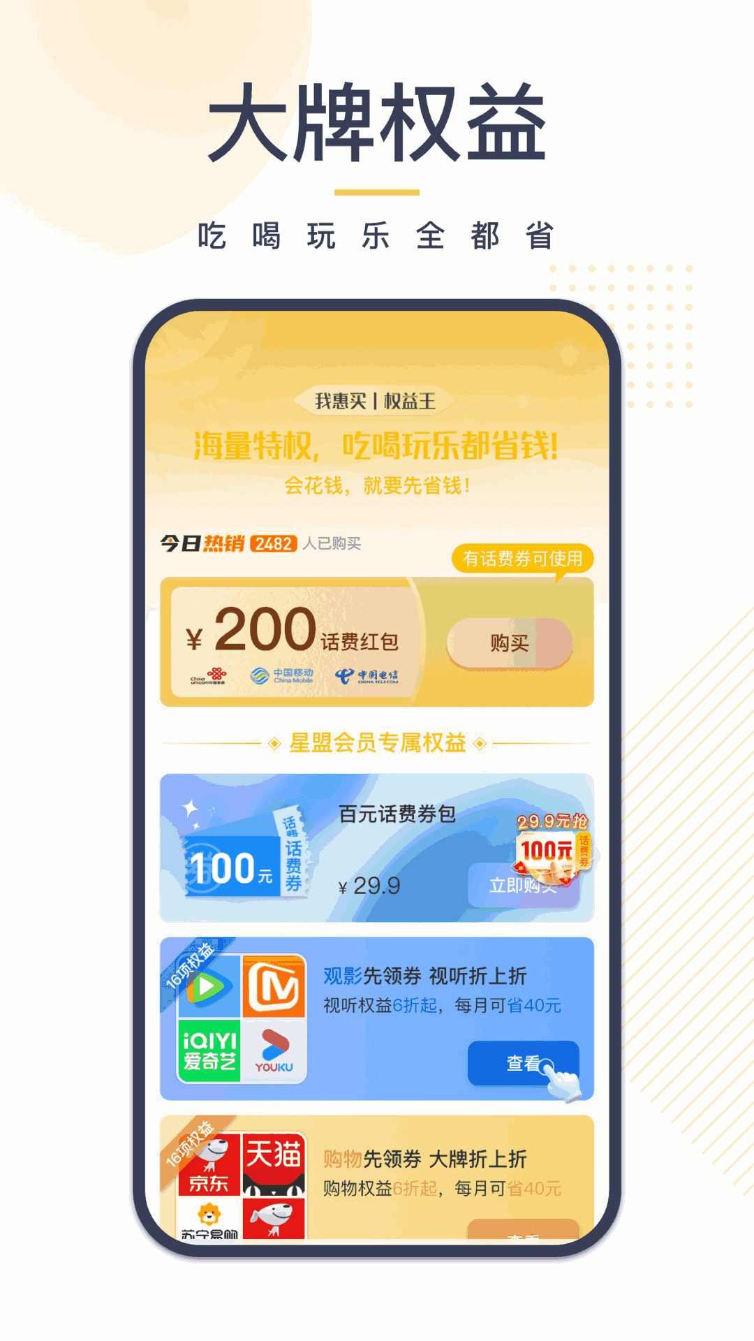 我惠买