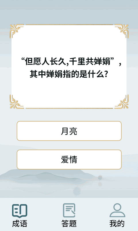答题我最强