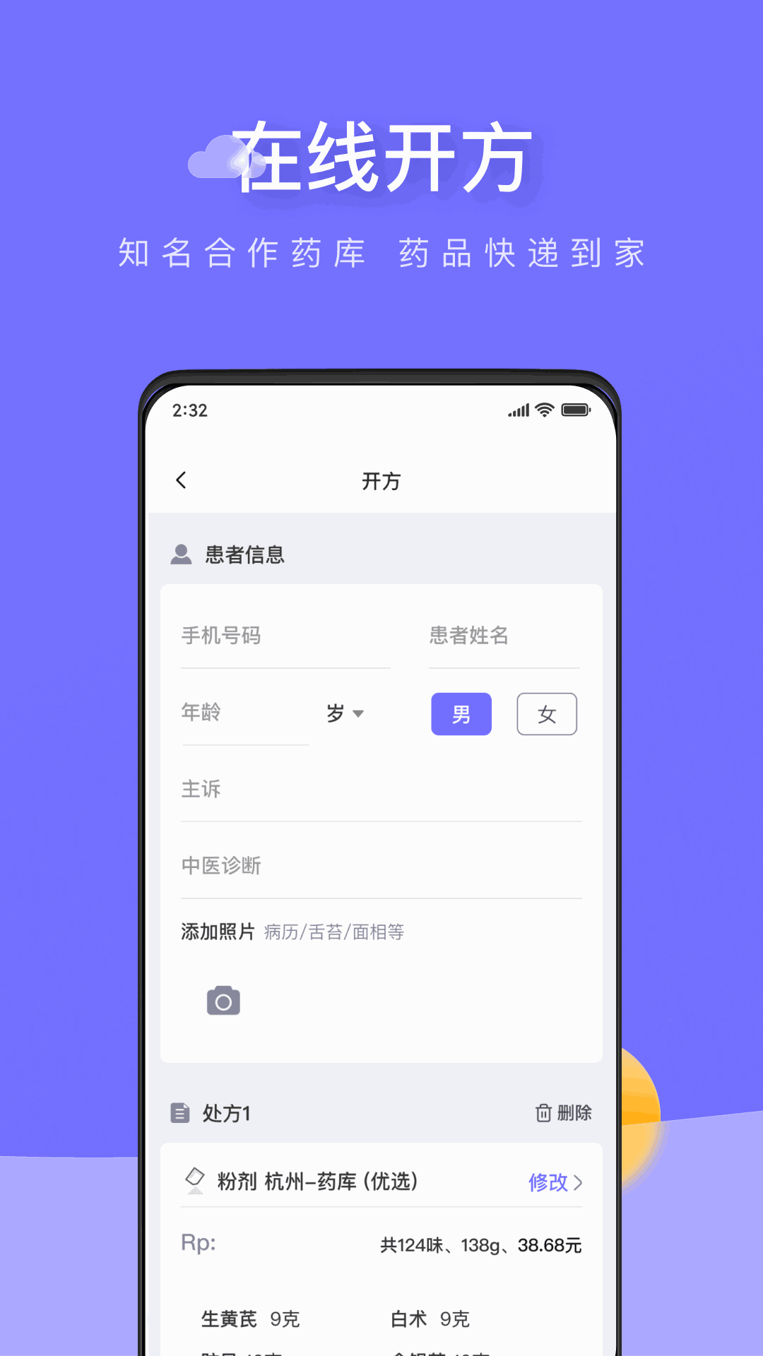 甘草云管家