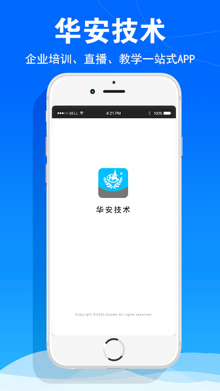 华安技术