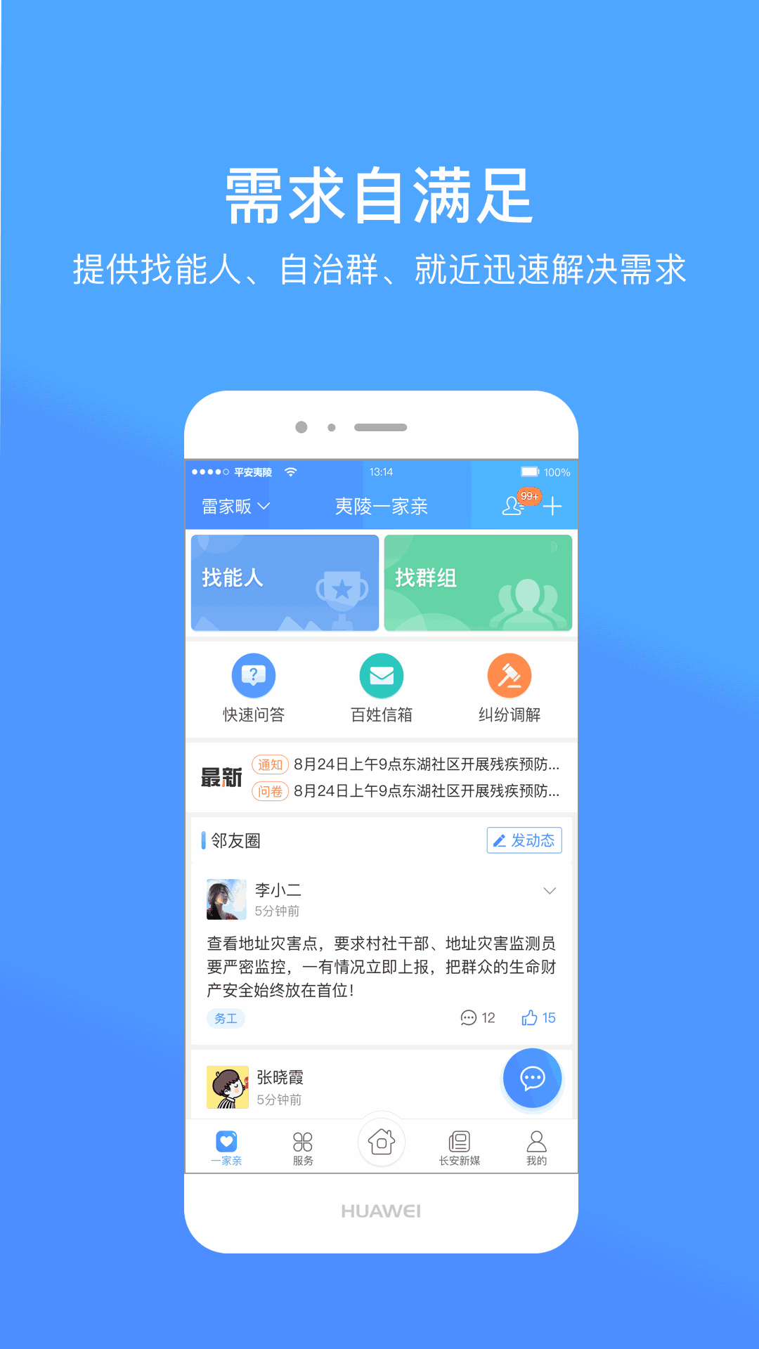 夷陵一家亲