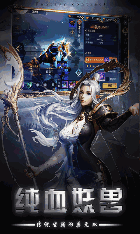 幻世契约(3D暗黑魔幻挂机奇迹)