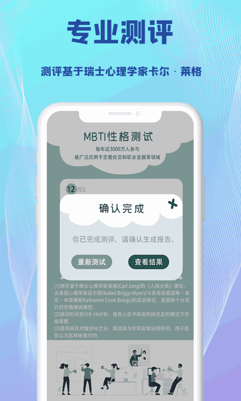 MBTI测试