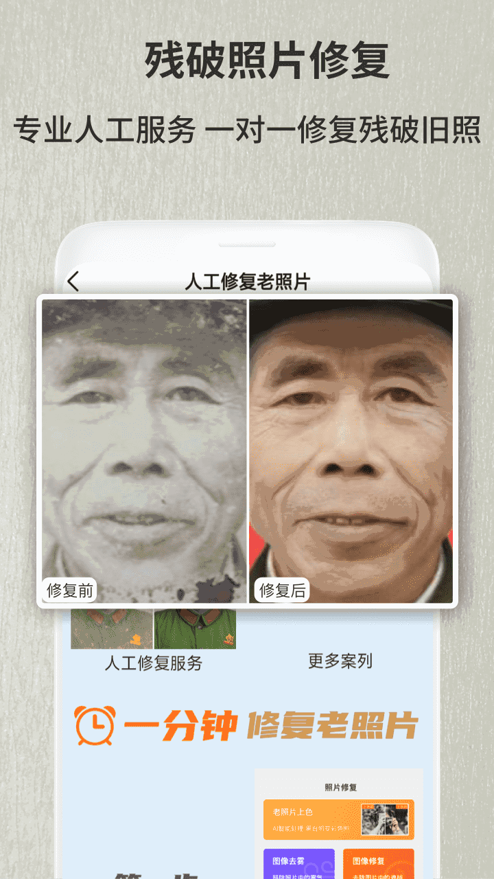 老照片修复翻新