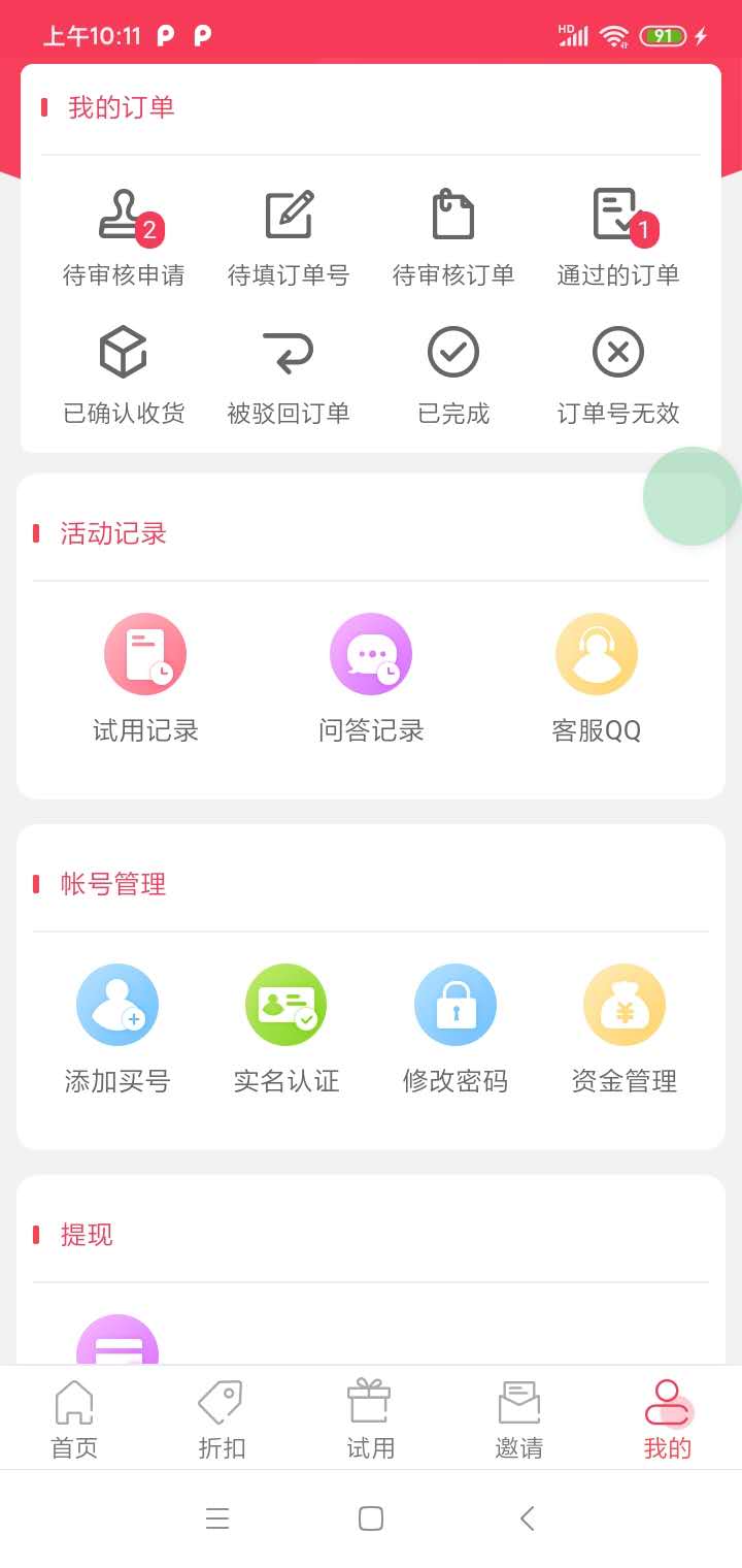 极客试用