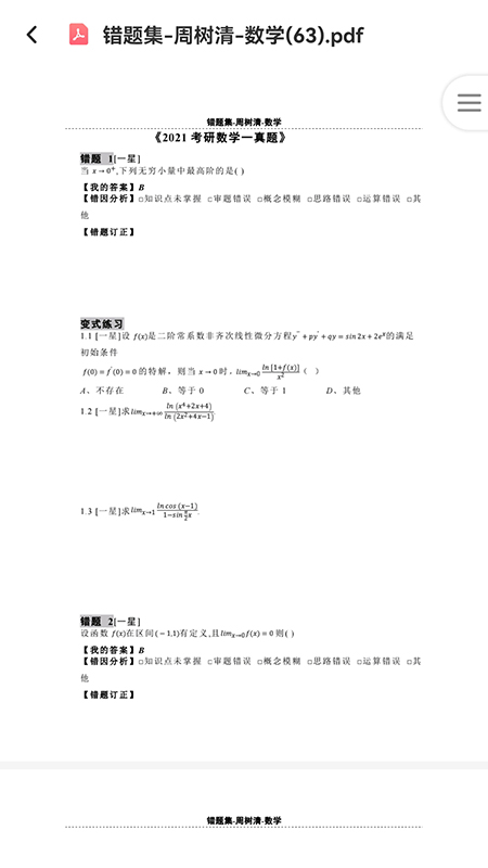 大侠考研题库