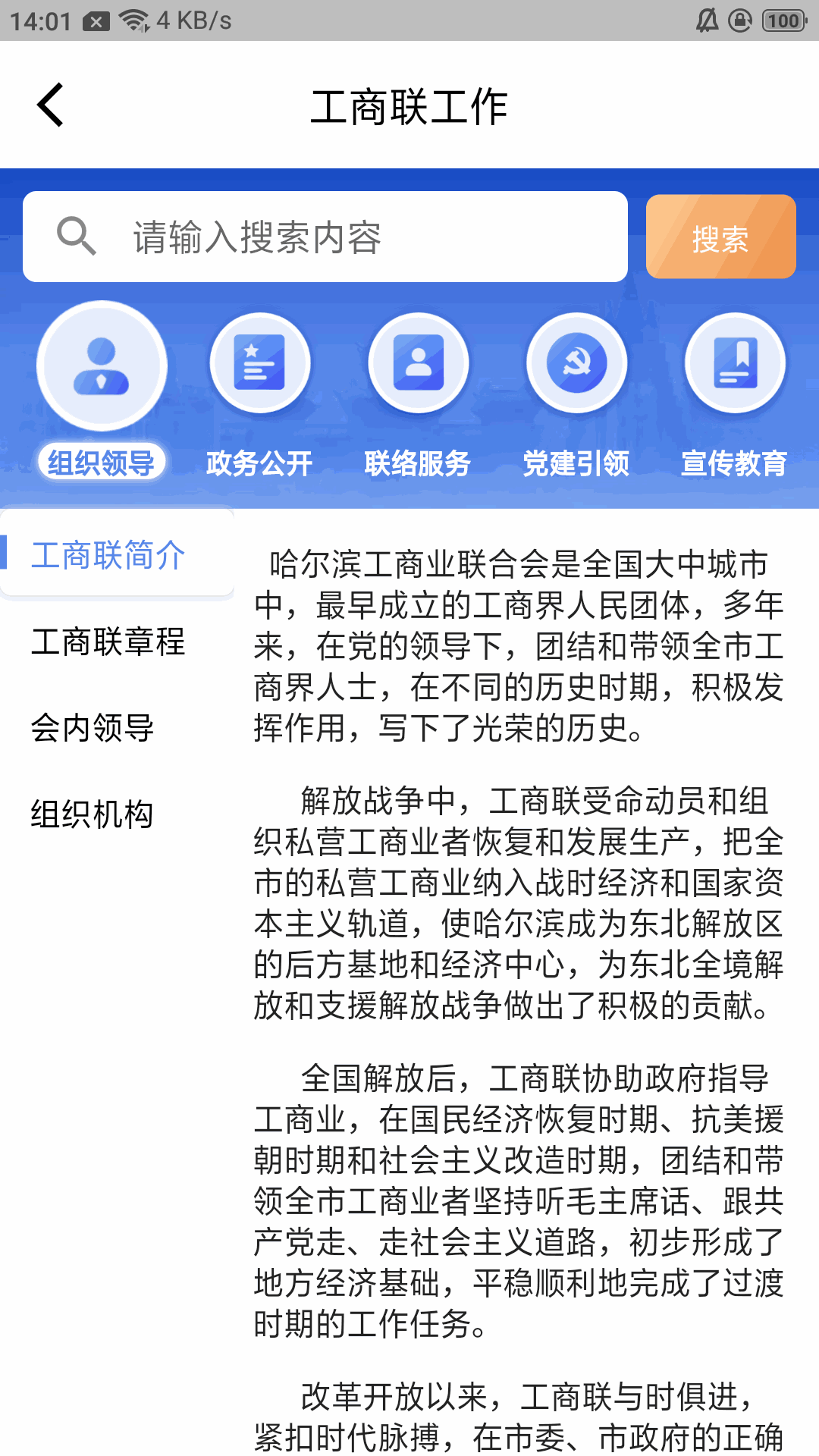网上工商联