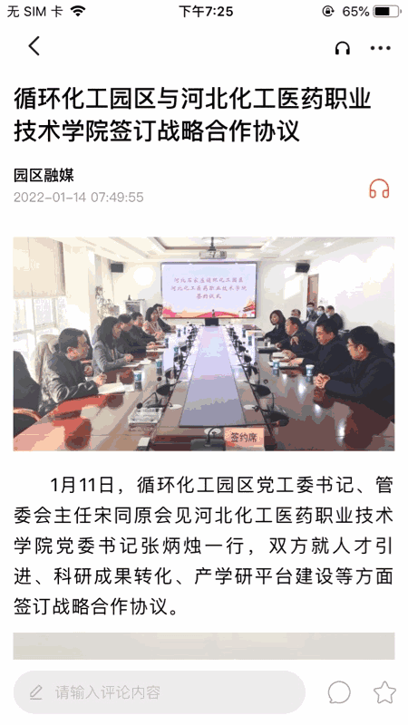 园区融媒