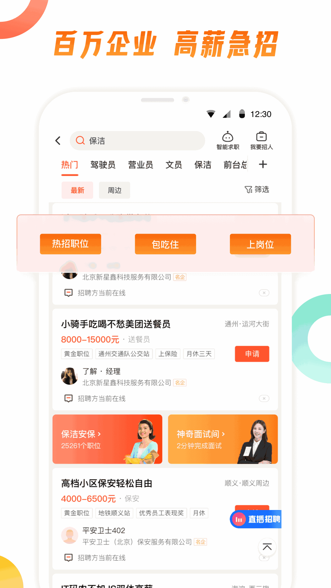 58同城-招聘找工作找家政