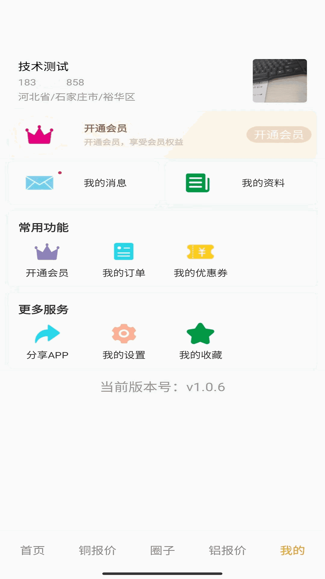 铜铝之家