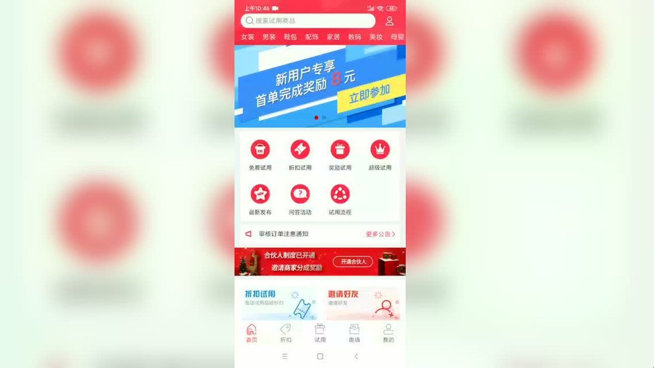 极客试用