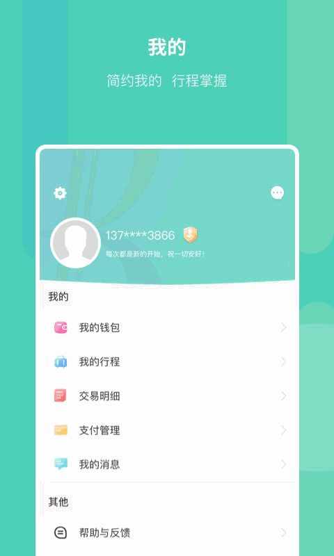 昆明地铁APP