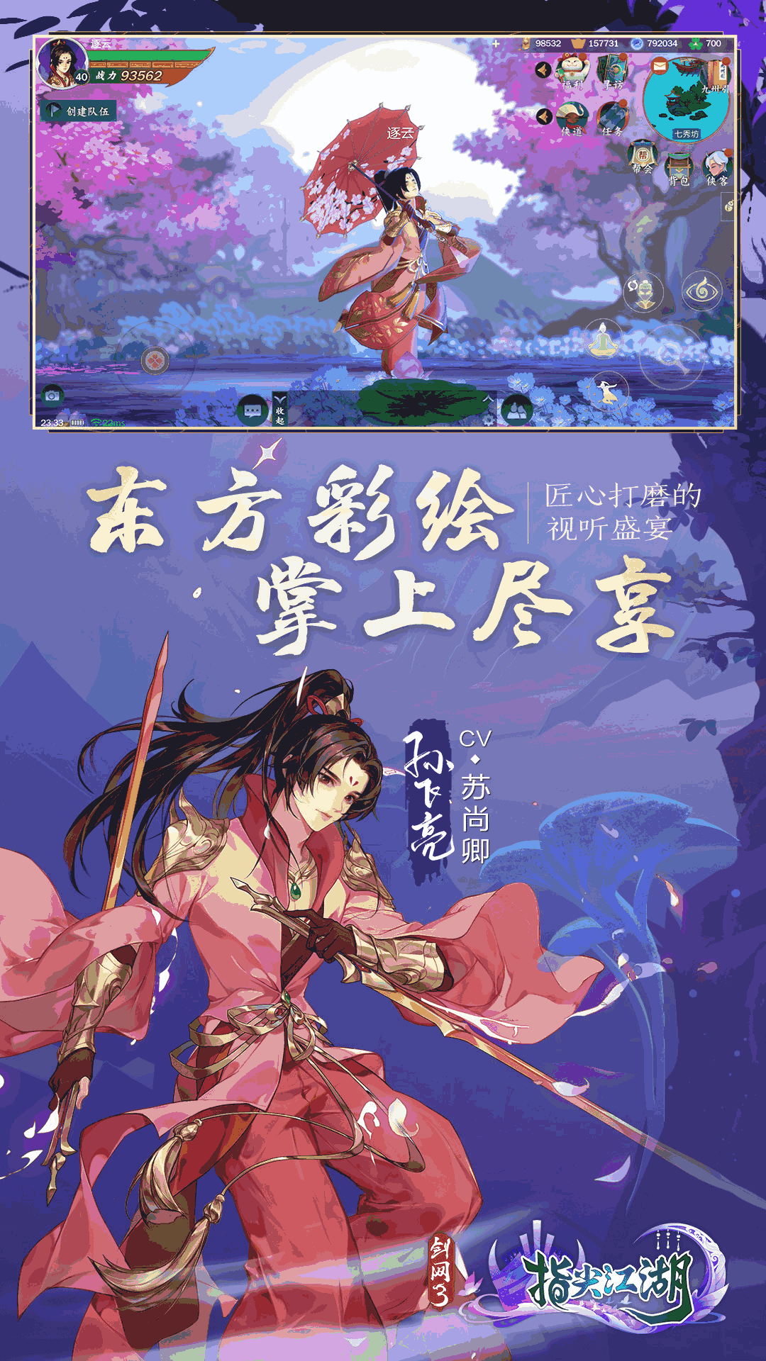 剑网3:指尖江湖