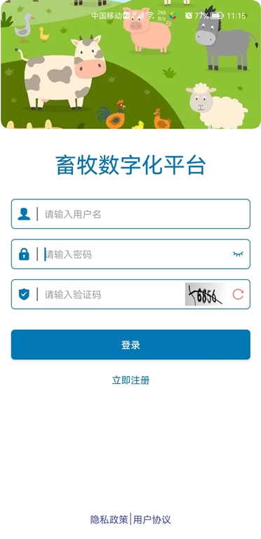 畜牧行业服务平台APP软件
