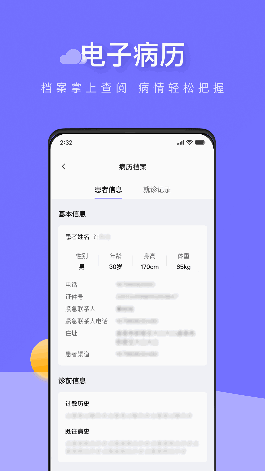甘草云管家