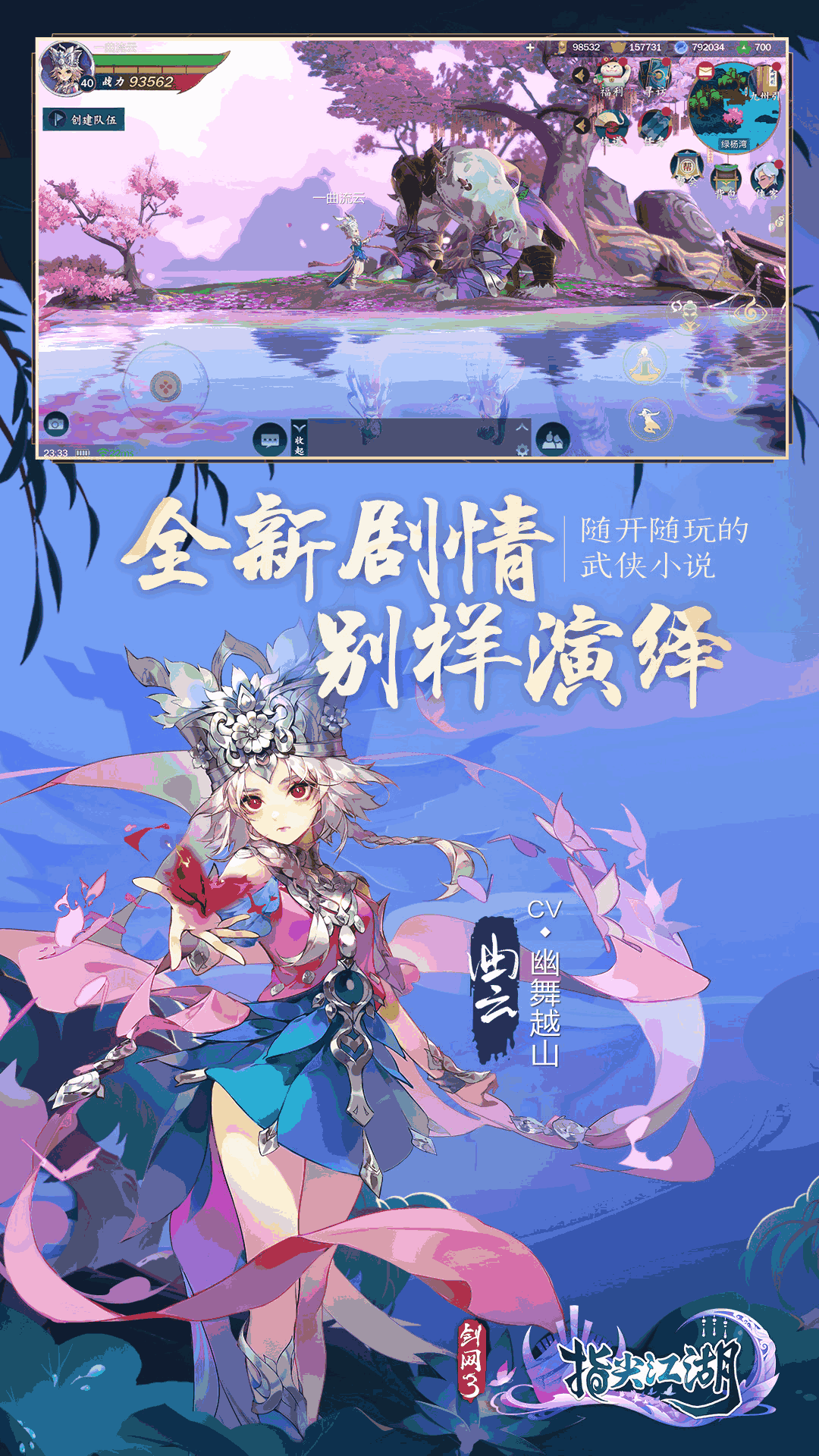 剑网3:指尖江湖