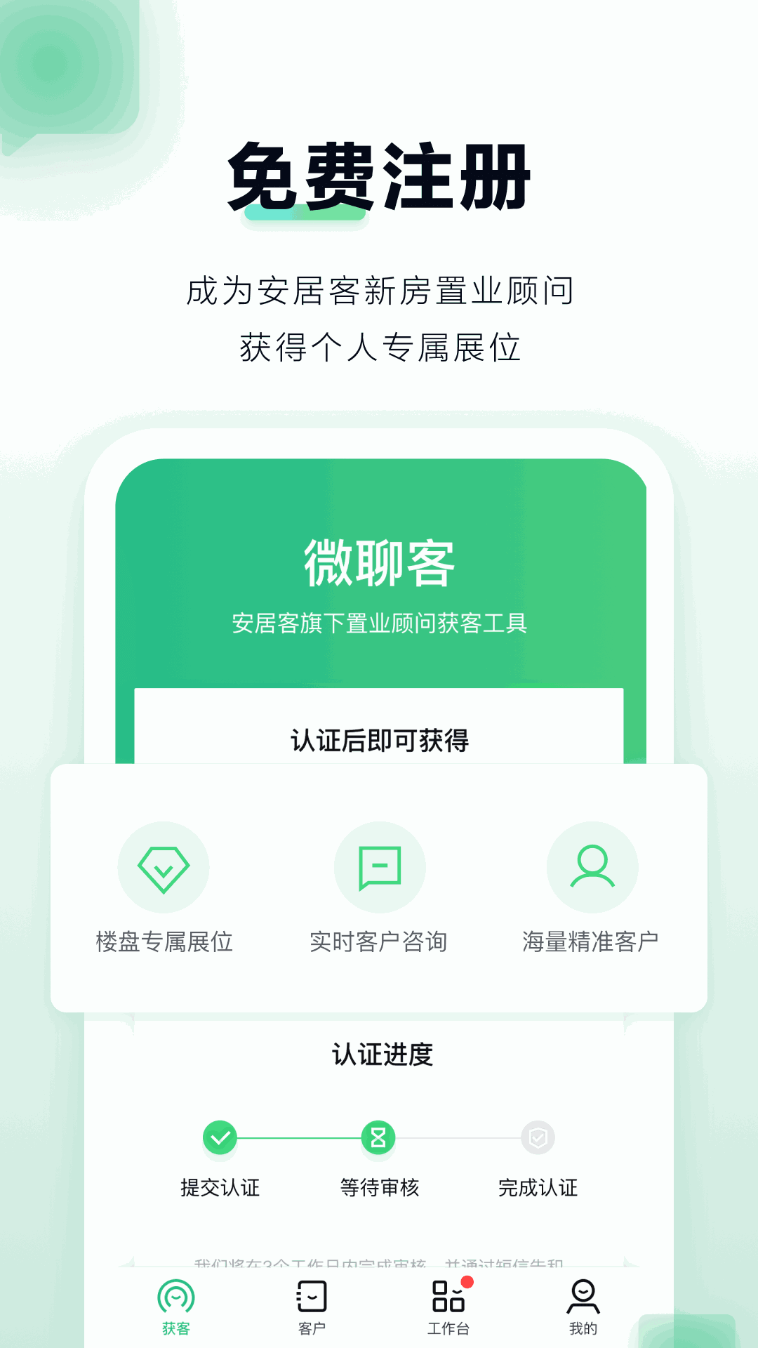 微聊客