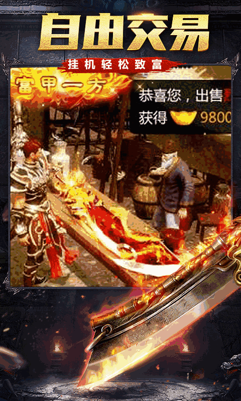 烈火雷霆:传奇私服复古