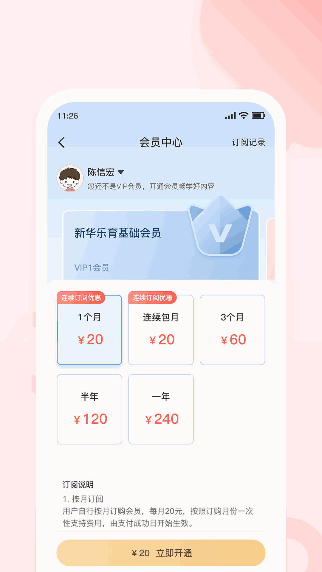 新华乐育