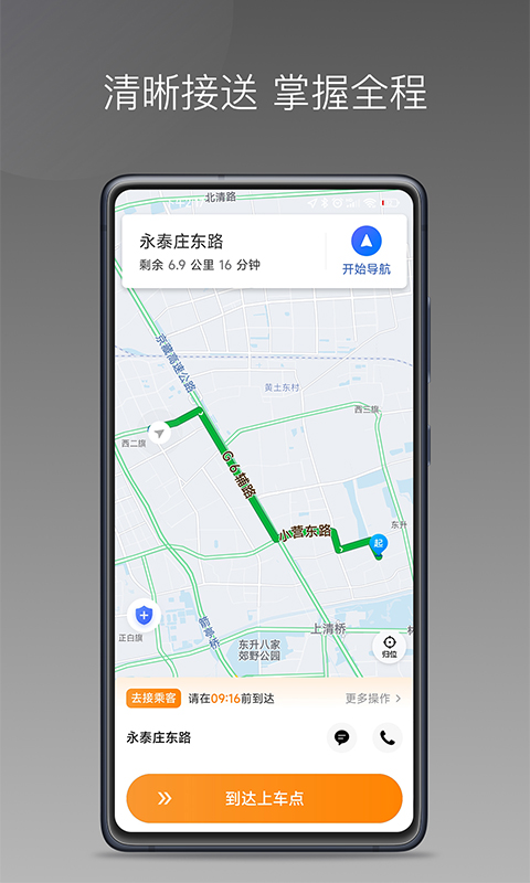 麦卡出行车主端