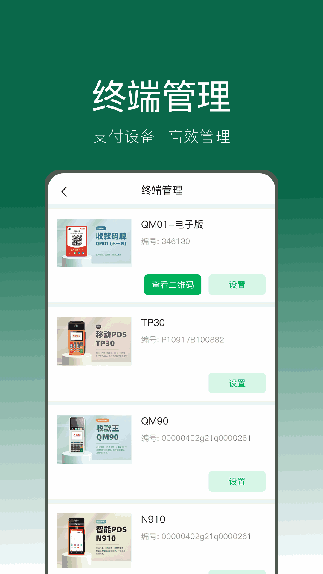 绿邮付