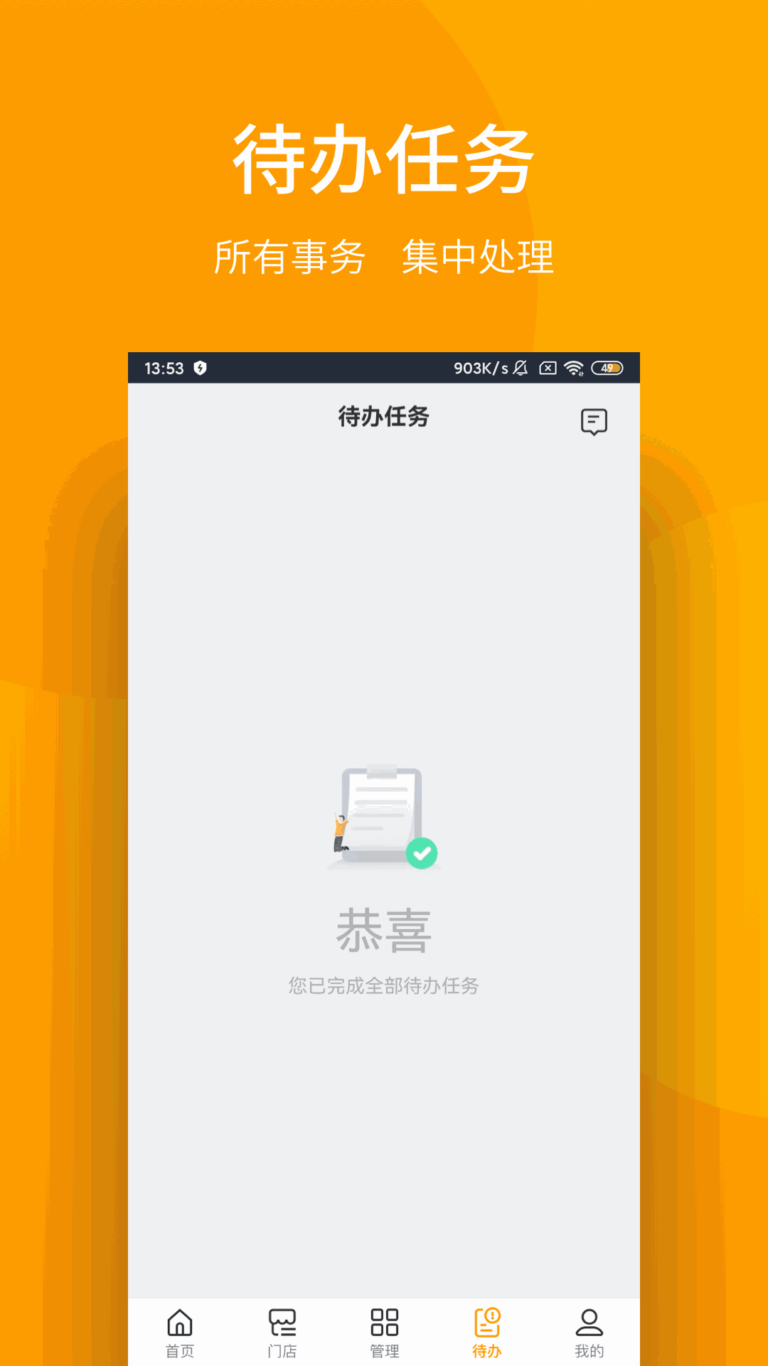 万店管家