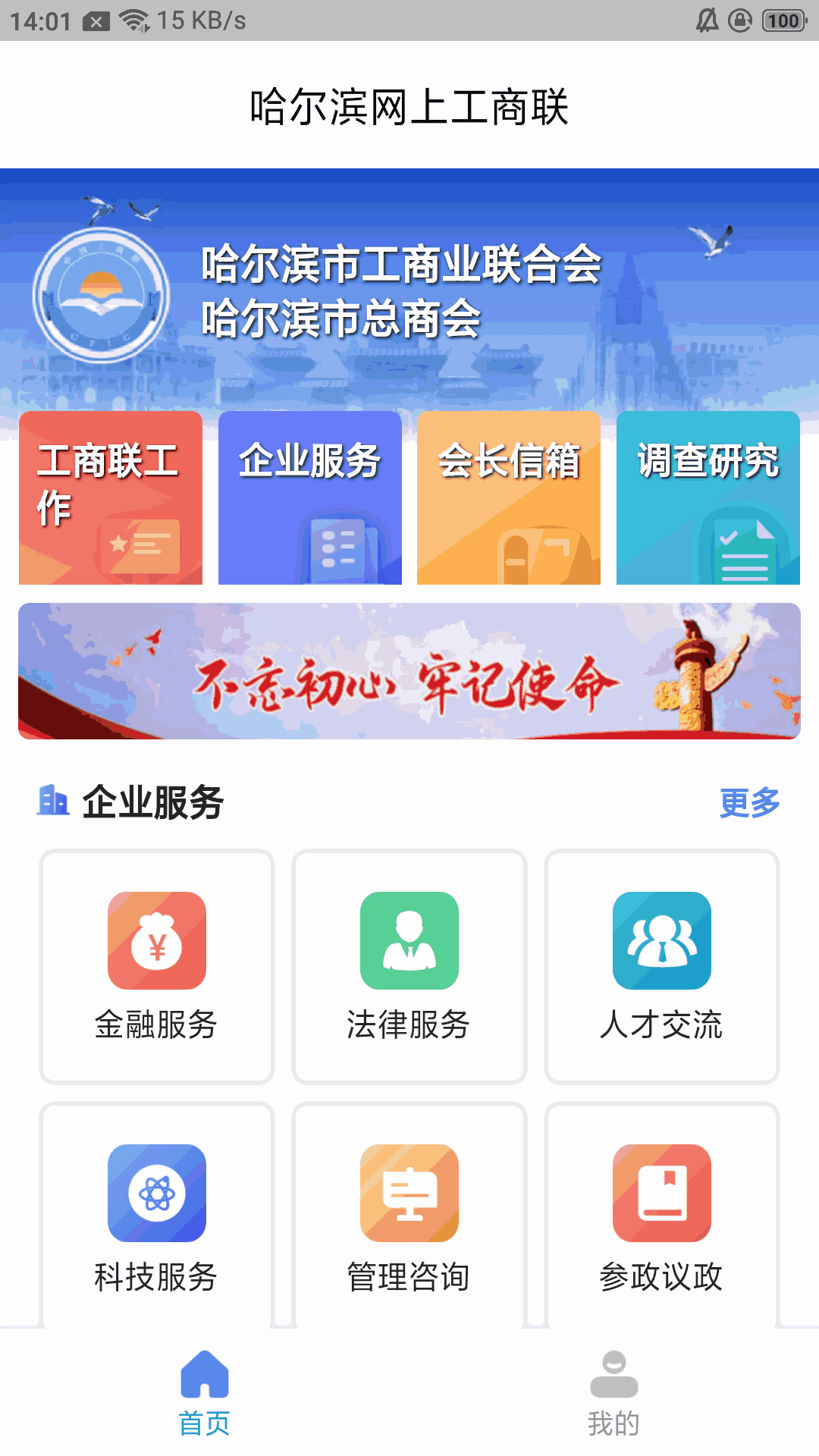 网上工商联