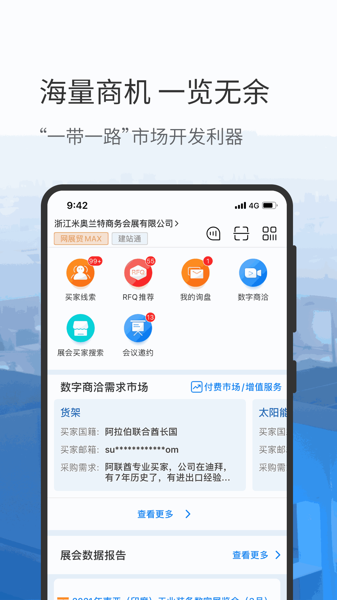 网展贸