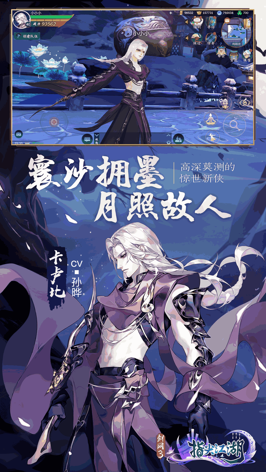 剑网3:指尖江湖