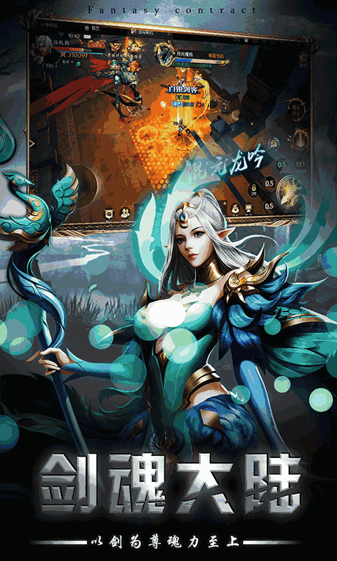 幻世契约(3D暗黑魔幻挂机奇迹)
