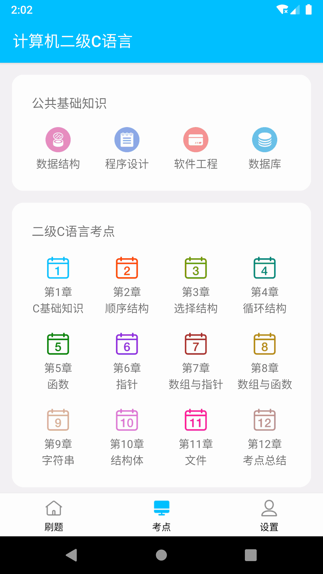 计算机二级考试题库