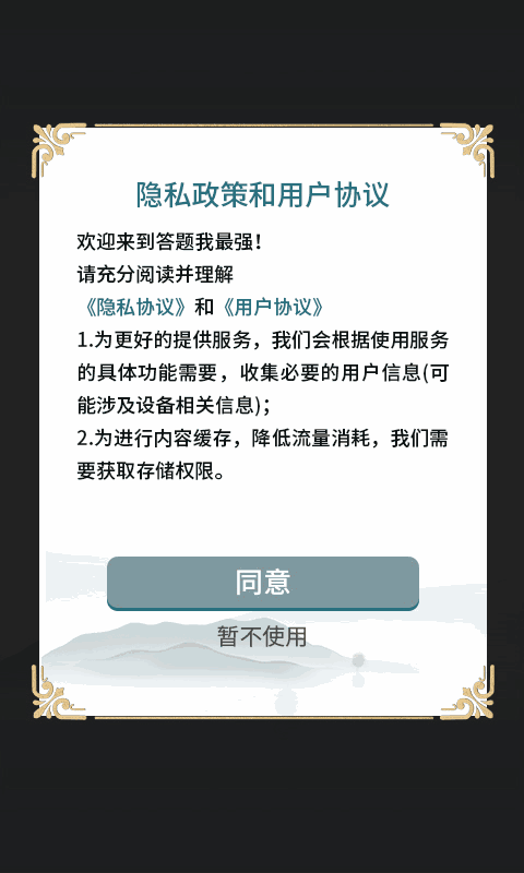 答题我最强
