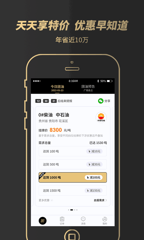 e团油
