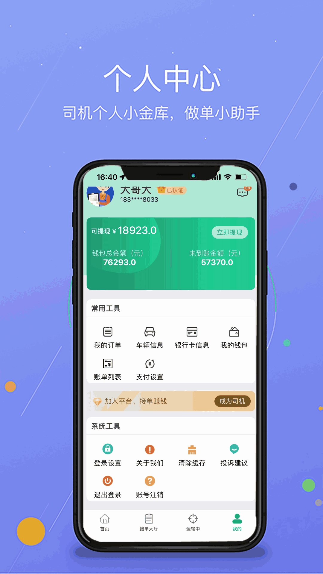 运运通