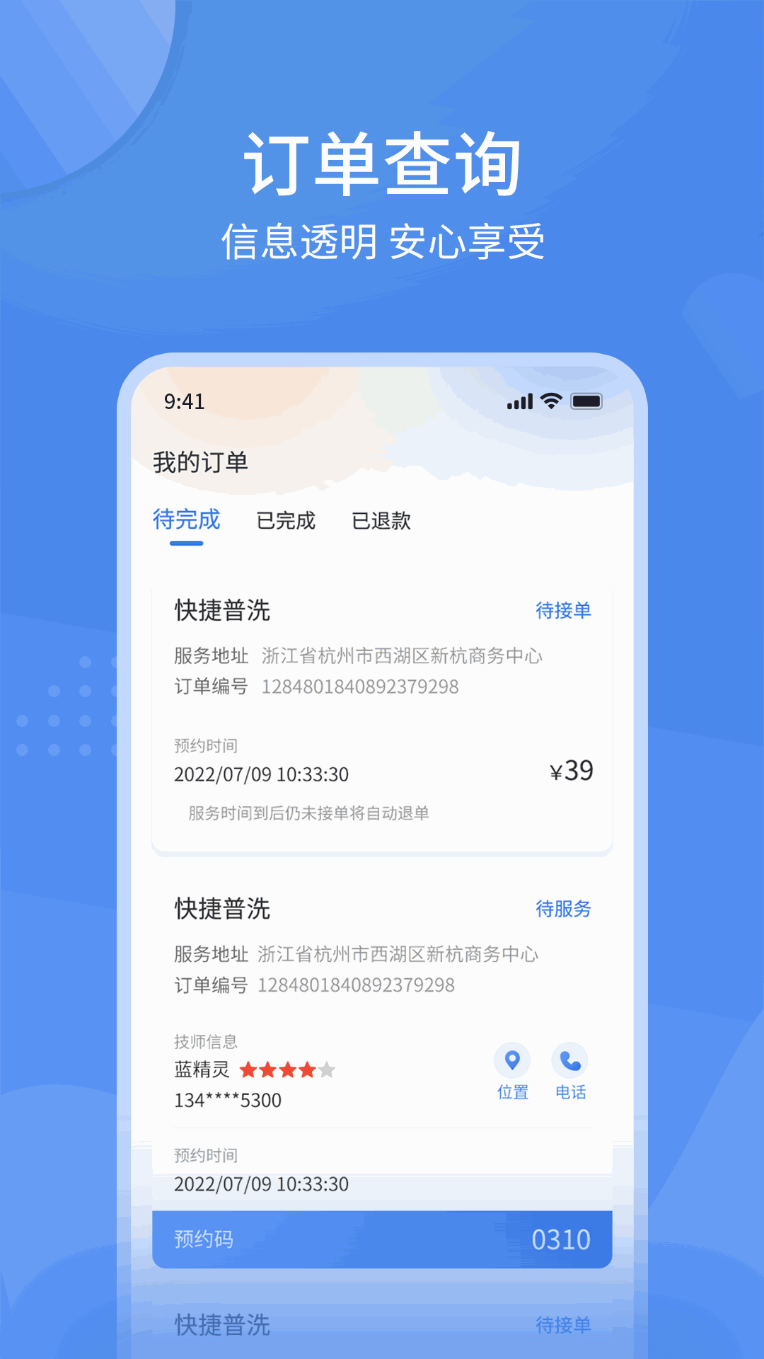 潮车邦上门洗车用户端APP